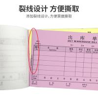 天章（TANGO）三联出库单 单据凭证 10本 混色（单位：包）