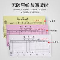 天章（TANGO）三联出库单 单据凭证 10本 混色（单位：包）