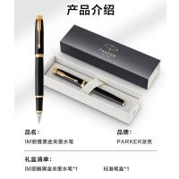 派克IM丽雅黑金夹墨水笔135mm 直径12.6mm（单位：支）黑杆金夹