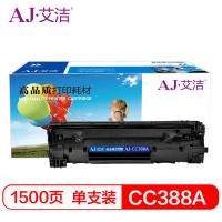 艾洁（AJ） CC388A易加粉 硒鼓 1500页 黑色 适用HP;P1007;P1008;M1136;P1108;P1105;P1106;M1216nfh;M1218nfs (单位:只)