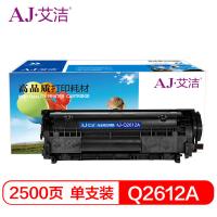 艾洁（AJ） Q2612A易加粉尊享版 硒鼓 2000页 黑色 适用HP/1010/1012/1015/1018/1020/1022/1022n/1022nw/M1319f (单位:只)