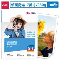 得力（deli） 11820 高光相片纸 7寸-230g/㎡ (100张/包)（单位：包）新老包装随机发货 白色