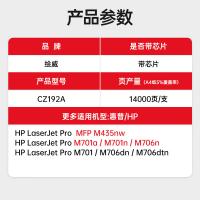 绘威 CZ192A 硒鼓 易加粉 约14000页适用惠普MFP M435nw/M701/701a/M706dtn/M706dn等打印机(单位:支) 黑色