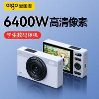 爱国者（aigo）E6 学生数码照相64GB（单位：台）纯白色