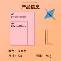 得力（deli） ZC001 彩色复印纸70g-A4-100页/包 （单位：包）浅红
