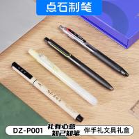 点石（dianshi） DZ-P001 伴手礼文具套装 中性笔*1+柔绘笔*1+考试笔*1+荧光笔*1（单位：套）