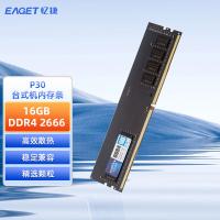 忆捷（EAGET）P30 台式机内存条 原颗粒全兼容PC-DDR4 16G/2666 16GB（单位：个）