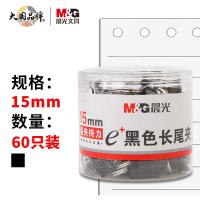 晨光（M&G） ABS92737 长尾夹 15mm60只/筒 黑色（单位：筒）