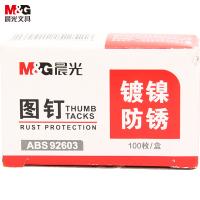 晨光（M&G） ABS92603 工字钉 100枚/盒 银色（单位：盒）
