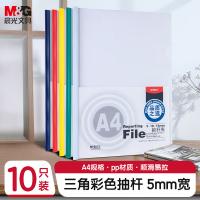 晨光（M&G）ADM94519 彩色三角杆抽杆夹 A4/5mm 10个装（单位：组）颜色随机发货
