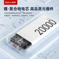 新科（Shinco） GT-i2S TMS系列自带线超级快充移动电源HY款 PD22.5W 20000mAh(单位：个)