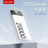 新科（Shinco） GT-i2S TMS系列自带线超级快充移动电源HY款 PD22.5W 20000mAh(单位：个)