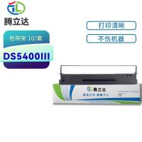 腾立达 DS5400III 色带架 10个/套（单位：套）（适用机型：06D-1/DS700/2100/SK-600II）黑色