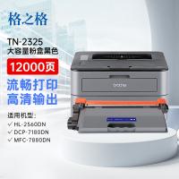 格之格 NT-CNB2325X-12KMAX 激光碳粉盒 12000页 适用于兄弟HL-2560DN/HL-2260D/DCP-7080/MFC/联想LJ2405D/LJ2455D等（单位：支）黑色