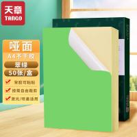 天章（TANGO） 彩色不干胶 标签 A4 50张 绿色（单位：盒）