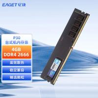 忆捷（EAGET）P30台式机内存条原颗粒全兼容商用 PC-DDR4 4G/2666 （单位：个）