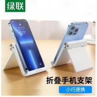 绿联（UGREEN）  30285 桌面可调节懒人支架 LP106 95*85*7mm  产品净重：68g (单位： 个) 白色