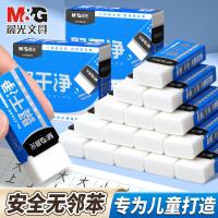 晨光（M&G） AXP963HK橡皮 聚干净橡皮擦小号（单位：块）