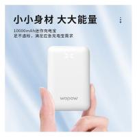 沃品（WOPOW） L36 移动电源 10000mAh（单位：个） 白色