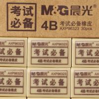 晨光（M&G） AXP96323 橡皮 4B 3块/组（单位：组）黄
