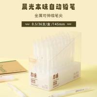 晨光(M&G) AMPH5605自动铅笔本味黑0.5mm 3支装（单位：组）