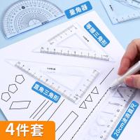 晨光(M&G) ARL960H3 波浪软套尺四件套 15cm波浪直尺 等腰三角尺 直角三角尺 量角器 (单位：套）