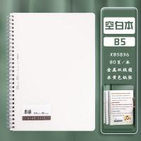 晨光(M&G) XB5836 本味空白笔记本双线圈 80页B5（单位：本）
