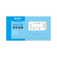 晨光（M&G） APYYHK71 收据三联单栏48K 10本/包（单位：包）