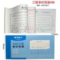 晨光（M&G） APYYHK71 收据三联单栏48K 10本/包（单位：包）