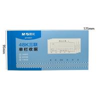 晨光（M&G） APYYHK71 收据三联单栏48K 10本/包（单位：包）