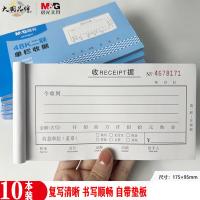 晨光（M&G） APYYHK71 收据三联单栏48K 10本/包（单位：包）