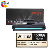 绘威 W1110A 商专易加粉硒鼓 打印页数1500页（单位：支）适用惠普HP 136a 108a 108w 黑色