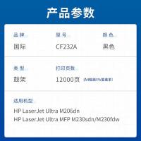 国际 CF232A 鼓架 打印页数：12000页（单位：支）（适用机型：HP LaserJet Ultra M206dn/HP LaserJet Ultra MFP M230sdn/M230fdw）黑色