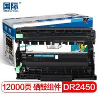 国际 DR2450 硒鼓架 打印页数：12000页（单位：支）（适用机型：BORTHER HL-2595DW/7895DW/CP7195SW）黑色