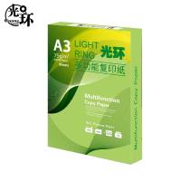 光环（guanghuan） 打印纸 A3 75g GH75GA3-4 297*420mm 500张/包 4包/箱 (单位:箱) 白色