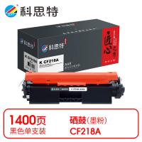 科思特 K CF218A 匠心版 粉盒 打印页数：1400页（单位：支）（适用机型：HP LaserJet Pro M104 /MFP M132）黑色