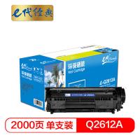e代经典Q2612A/12A 黑色硒鼓（单位：支）2000页 带芯片 适用机型：惠普 hp1020/M1005/1010/1015/1018/1022/3015