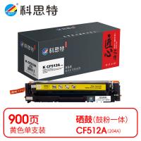 科思特 K CF512A（204A） 匠心版 硒鼓 打印页数：900页（单位：支）（适用机型：HP Color LaserJet Pro M154a/M154nw/MFP M180n /MFP M181fW）黄色
