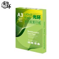 光环（guanghuan） GH75GA3-4 加厚电脑办公复印纸 A3 75g 500张/包 4包/箱(单位：箱)
