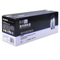 欣格 NT-CH278CS 激光碳粉盒 2600页（单位：支）适用惠普M1536MF P1560 P1566 P1606DN 黑色 带芯片