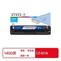 盈佳（Ink Cartridge） CF401A 激光碳粉盒 商专版带芯片1400页（单位：支）（适用机型：惠普HP M252N CF400A M277DW M252DW）青色