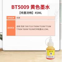 得印（befon） BT5009 打印墨水 45ml 黄色（单位： 支）适用兄弟T300 T310 T500W T510W T710W T700W T800W T810W