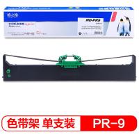 格之格 ND-PR9 色带架含带芯 7mm*18m (单位:支)  适用OLIVETTIPR9/PR9B/PR9+/DM95/DM99/NANTIAN PR9 黑色