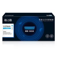 格之格 G CF361A 硒鼓 5000页（单位：支）适用HP LaserJet M553N/M553DN/M553X/M577C/M577Z/M577F 青色 带芯片