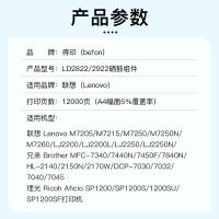 得印（befon） LD2822 硒鼓 12000页 （单位:支） 适用联想M7205/7250硒鼓LJ2200L/2250N墨盒M721 BK 黑