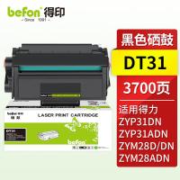 得印（befon） DT31 硒鼓 3700页 （单位：支）适用得力 Deli ZYM28D/ZYP28DN/ZYM28ADN/ZYP31DN/ZYM31ADN打印机 黑色