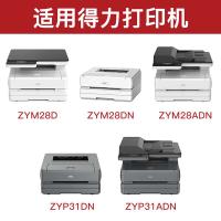 得印（befon） DT31 硒鼓 3700页 （单位：支）适用得力 Deli ZYM28D/ZYP28DN/ZYM28ADN/ZYP31DN/ZYM31ADN打印机 黑色