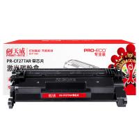 天威（PrintRite） PR-CF277AR 带芯片 激光碳粉盒 打印页数：3100页（单位：支）（适用机型：适用于HP Laserjet Pro M305d/M305dn/M329mw/M329dn/M405d/M405dn/M405