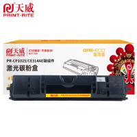 天威（PrintRite） PR-CP1025/CE314AE 鼓组件 硒鼓 14000页 （单位：支） 适用机型CP1025 黑色
