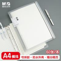 晨光（M&G） A4铁夹活页本 横线款 HA4600A 60张/本 (单位:本) 白色